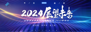 喜迎2024，洛陽潤寶研磨大聯(lián)歡！